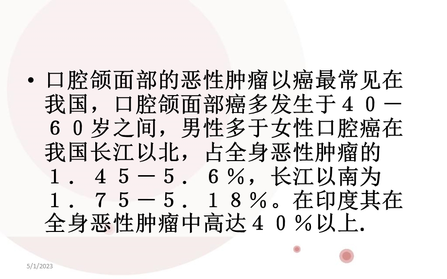 牙龈癌的护理疑难病例讨论精选文档.ppt_第2页