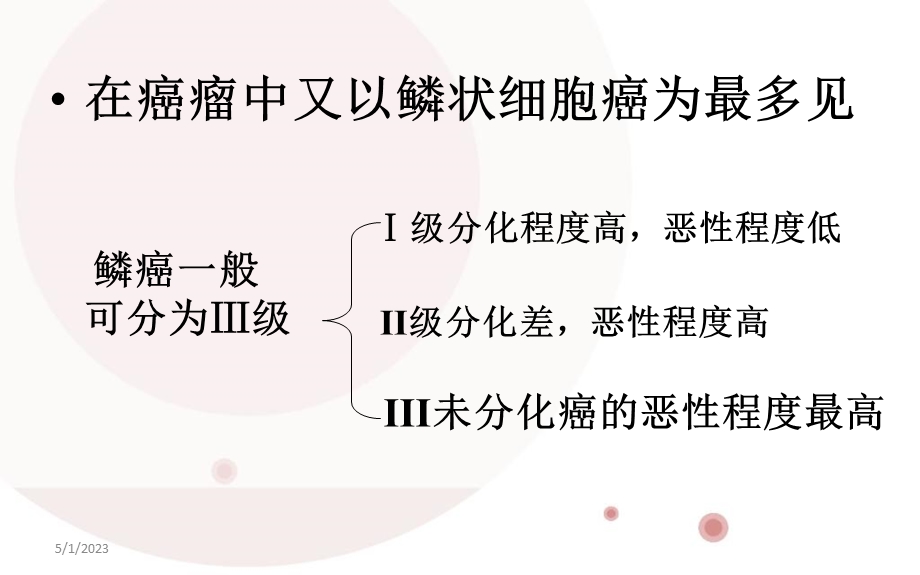 牙龈癌的护理疑难病例讨论精选文档.ppt_第3页