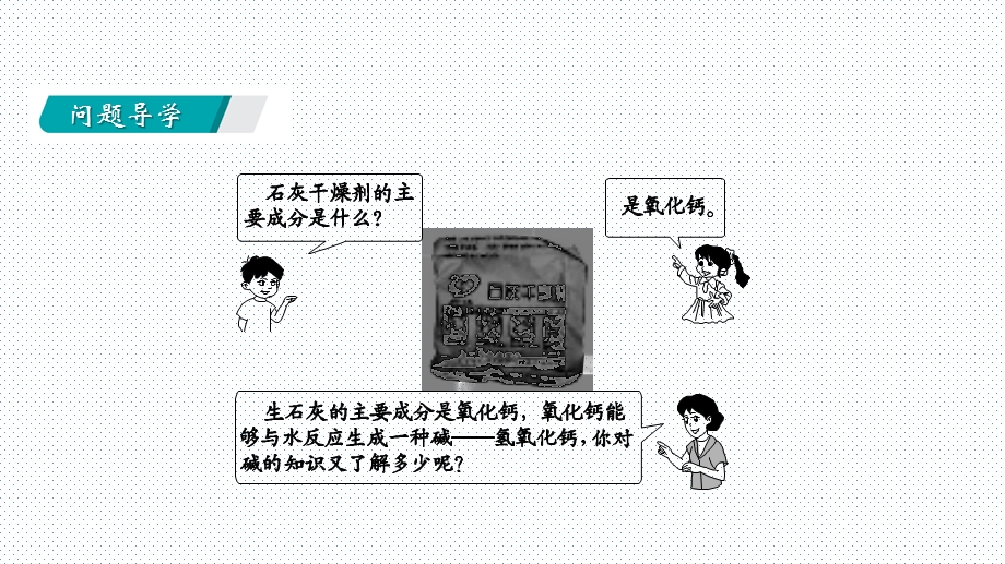 鲁教版九年级化学全册同步导学课件：7.2.1　常见的碱(共15张PPT).pptx_第3页