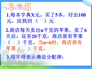 北师大版数学四年级下册《方程》课件(1).ppt