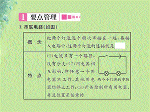 九年级物理全册第十四章第三节连接串联电路和并联电路习题课件沪科版.pptx