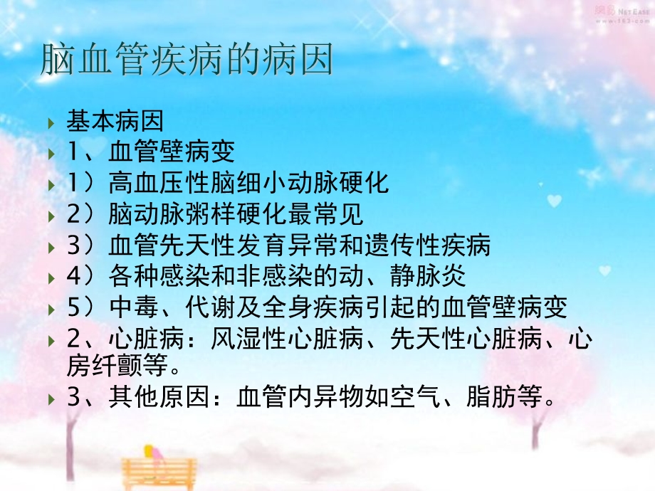 神经内科疾病常规护理PPT文档.ppt_第2页