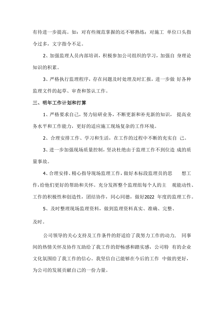 2022年监理公司监理工程师年终工作总结.docx_第2页