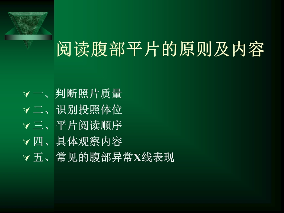 普放腹部幻灯片课件精选文档.ppt_第1页