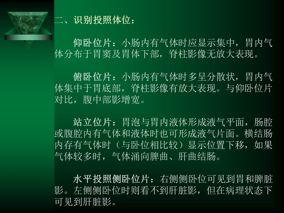 普放腹部幻灯片课件精选文档.ppt_第3页