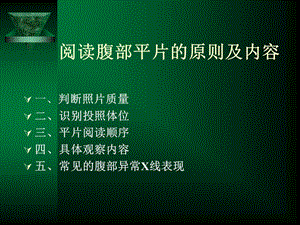 普放腹部幻灯片课件精选文档.ppt