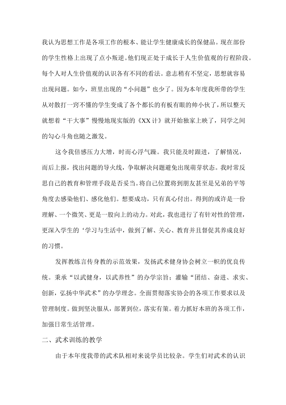 城区2022年健身房体育器材教练年终总结.docx_第3页