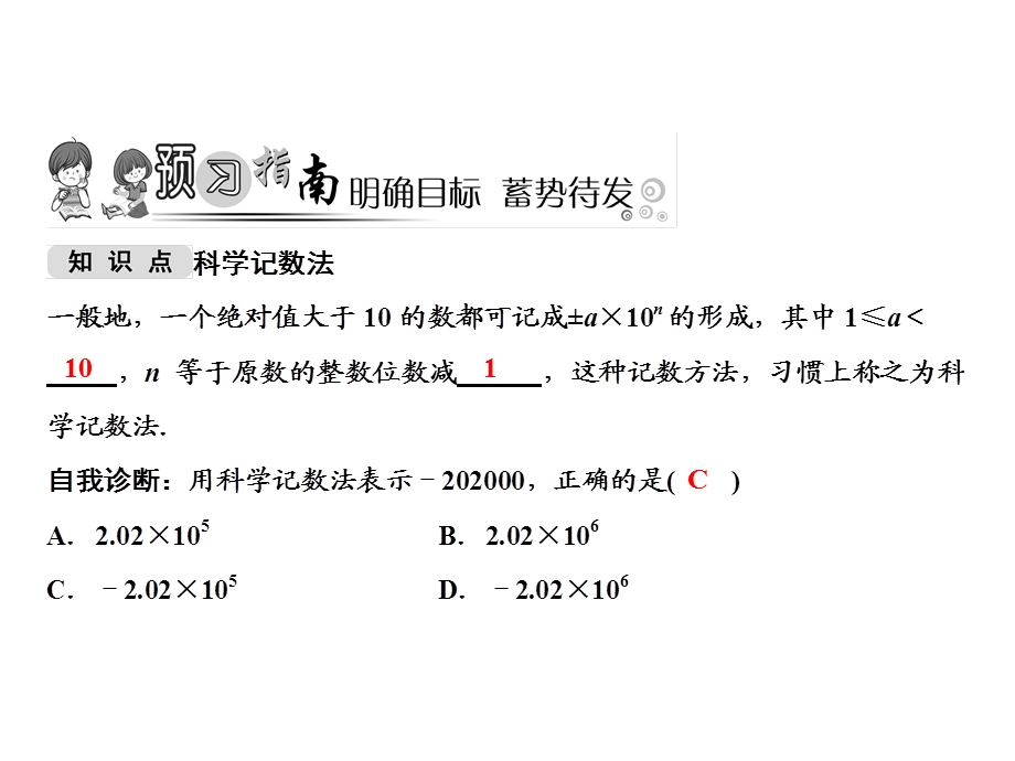 七年级华东师大版课件：2．12　科学记数法30 (共11张PPT).ppt_第2页