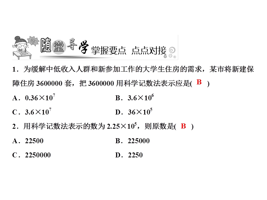 七年级华东师大版课件：2．12　科学记数法30 (共11张PPT).ppt_第3页