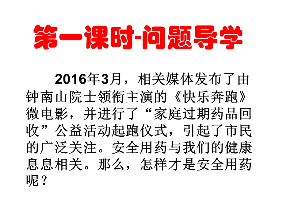 最新：用药和急救赵明ppt课件文档资料.ppt_第3页