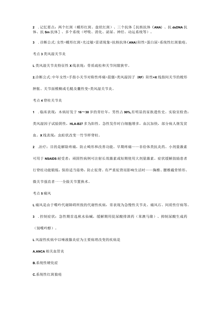 第二十二章风湿免疫性疾病.docx_第2页