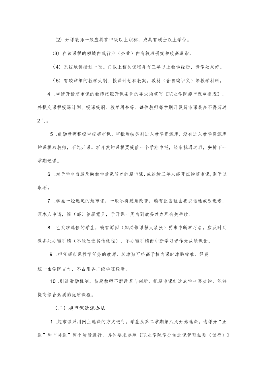 教学“超市课”课程建设与管理办法.docx_第3页