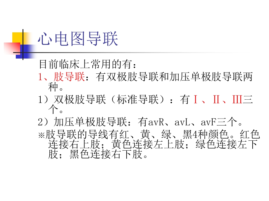 最新：心电图机相关知识及操作流程文档资料.ppt_第3页