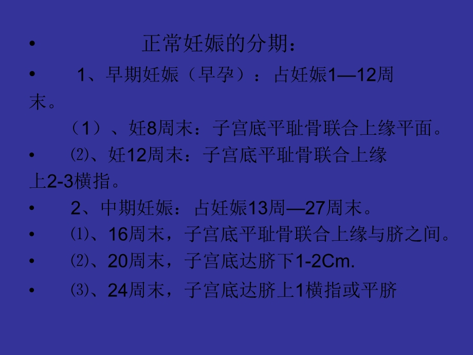 产科的超声检查PPT课件.ppt_第1页