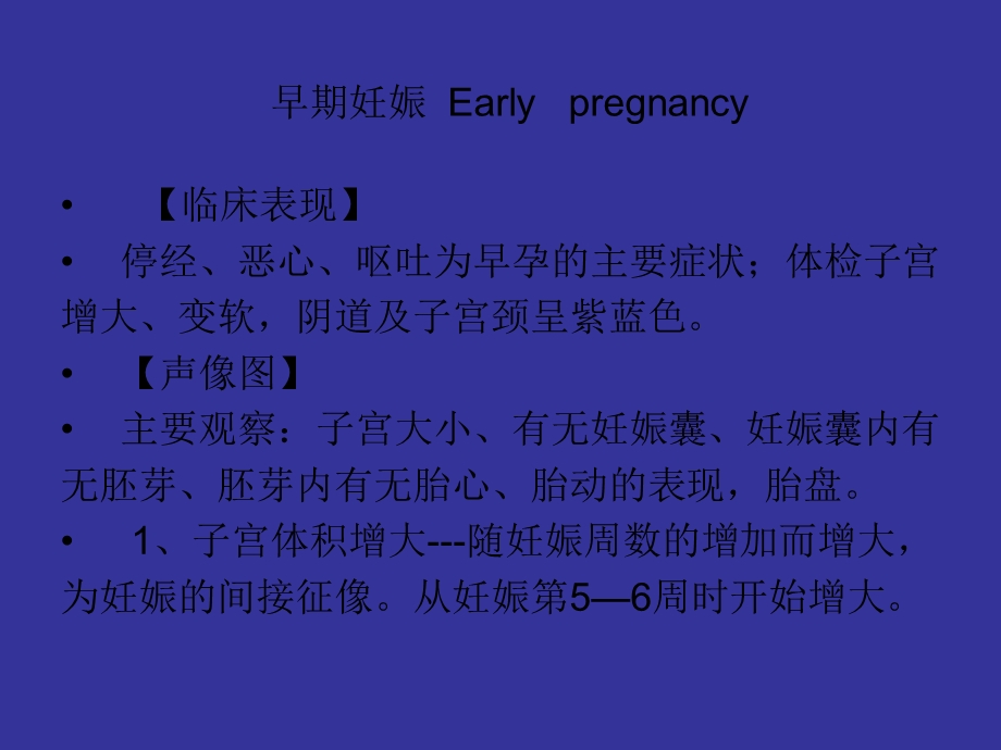 产科的超声检查PPT课件.ppt_第3页