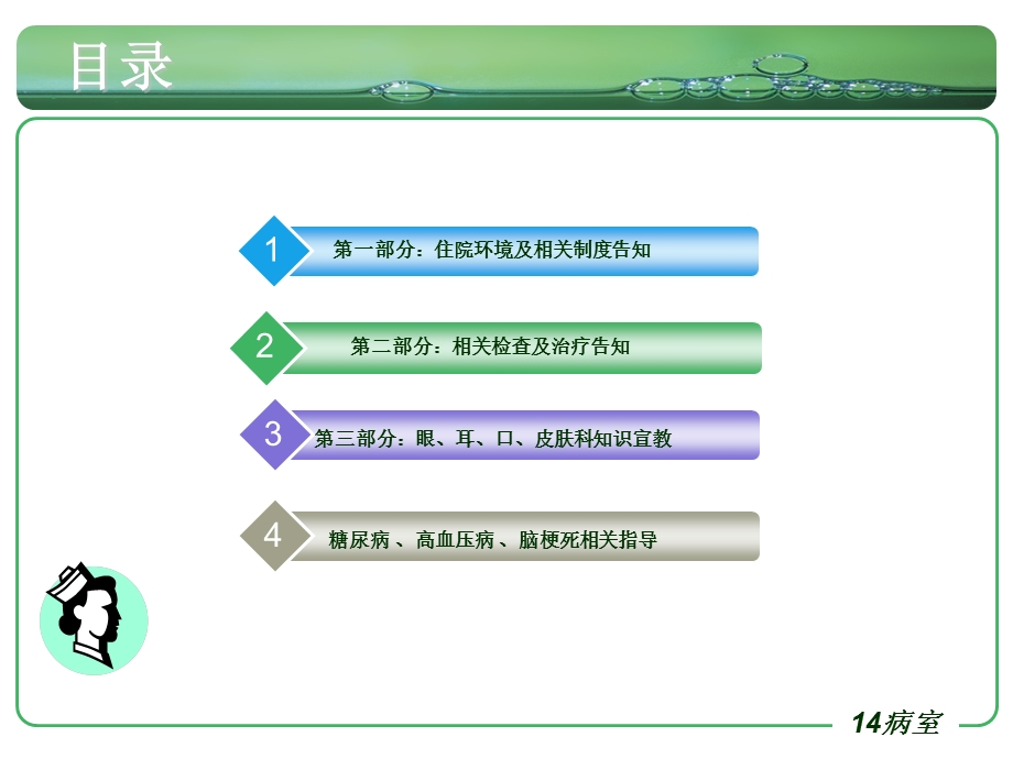 最新五官科出入院宣教PPT文档.ppt_第1页