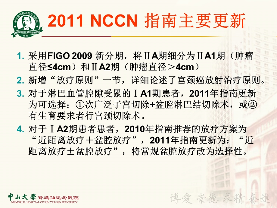 NCCN宫颈癌治疗指南.ppt_第3页