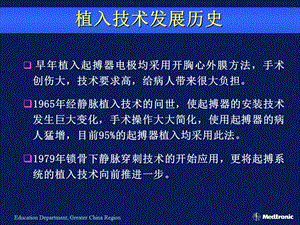 最新：永久心脏起搏器植入技术文档资料.ppt