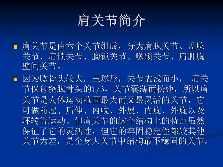 最新：肩关节疾病ppt课件文档资料.ppt_第1页