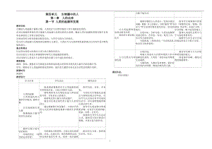 新课标人教版七年级生物下册全册教案 (2).doc