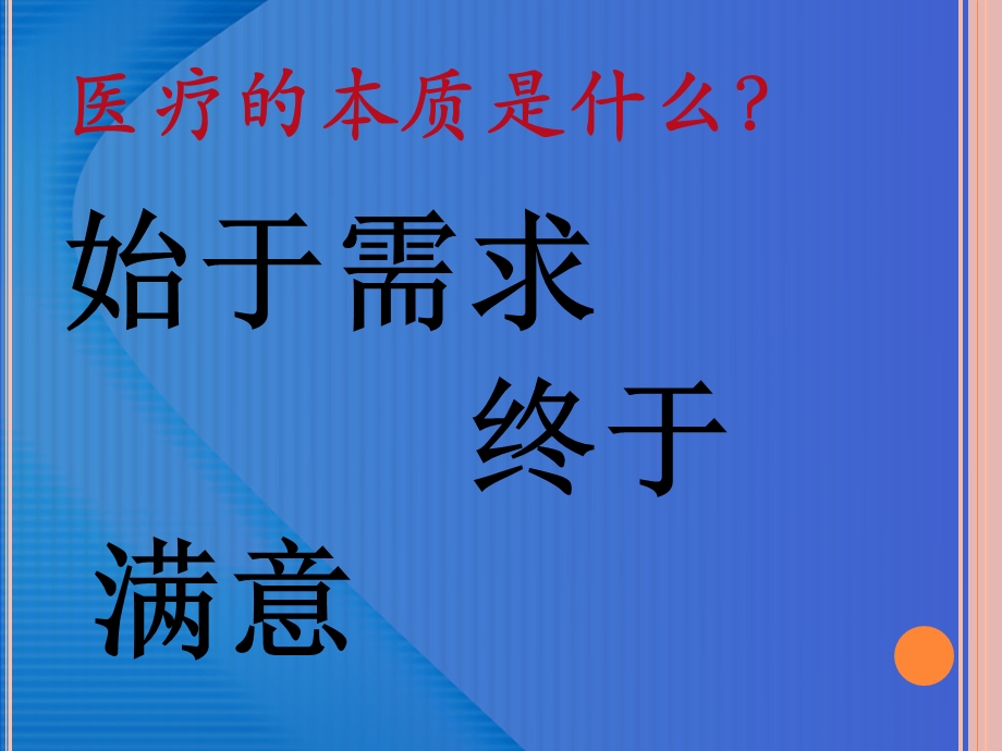 医院服务礼仪培训ppt课件文档资料.ppt_第1页