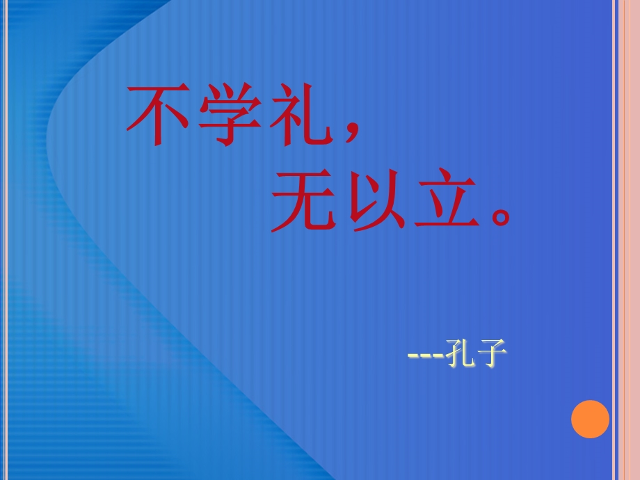 医院服务礼仪培训ppt课件文档资料.ppt_第3页