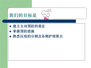 最新：压疮的预防与护理文档资料.ppt