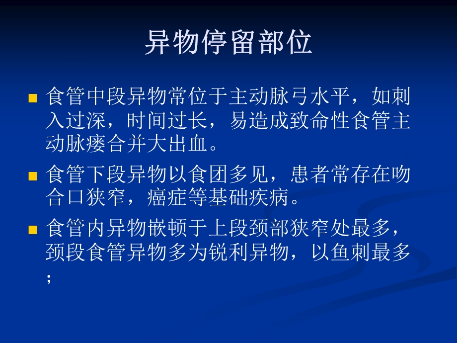 最新内镜下食管异物取出术PPT文档.ppt_第3页