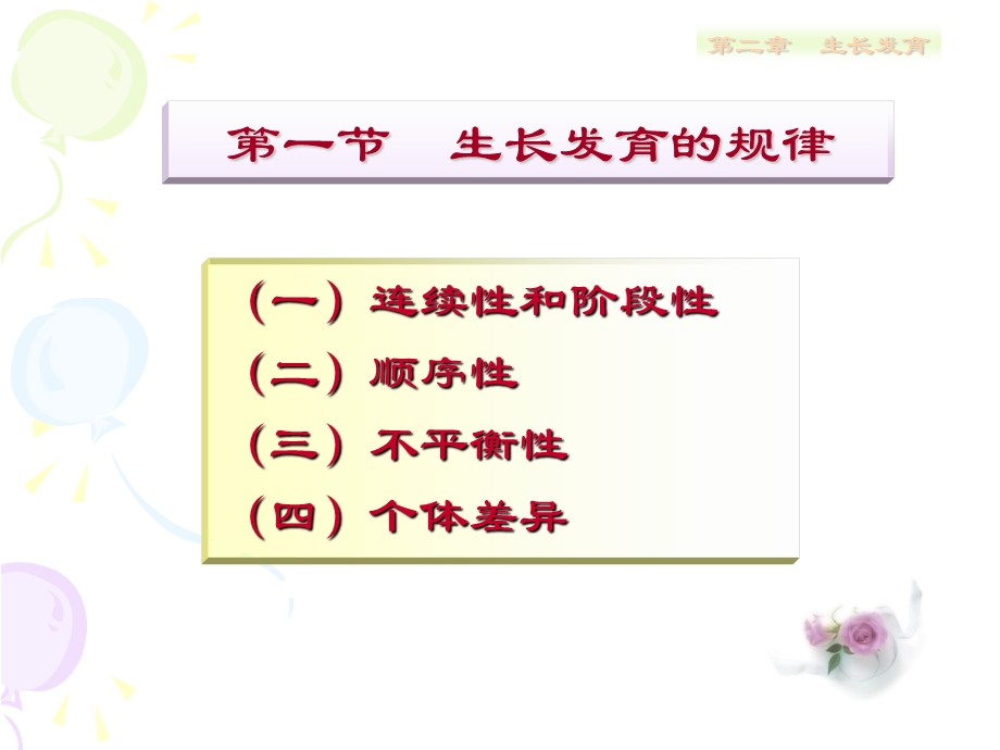 儿科护理学生长发育ppt课件PPT文档.ppt_第3页