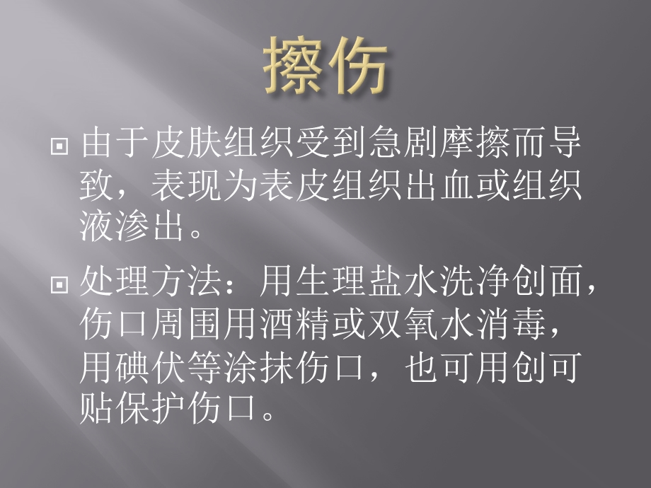 常见运动损伤的预防和紧急处理PPT文档资料.pptx_第3页