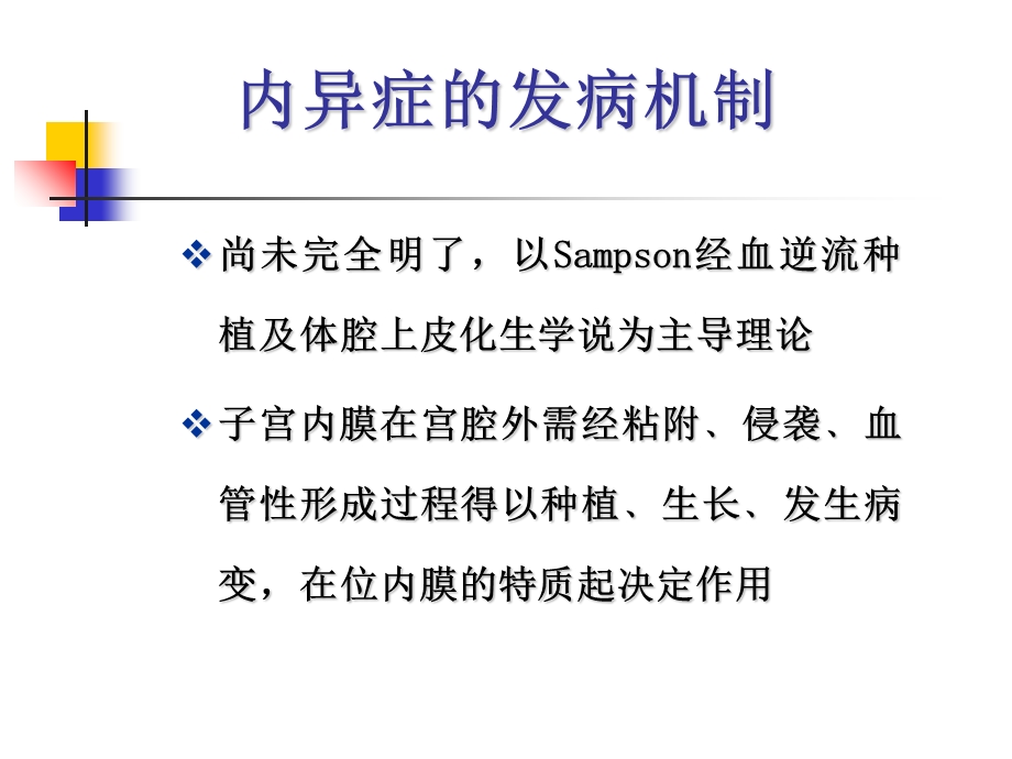 子宫内膜异位症与不育田秦杰文档资料.ppt_第3页