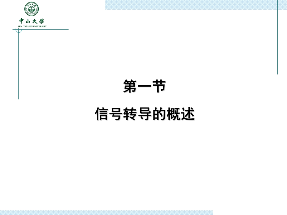 第5章细胞信号转导药学.ppt_第3页