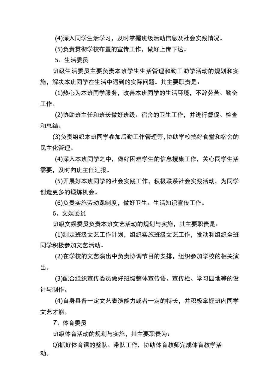 大学班级学风建设方案5篇.docx_第3页