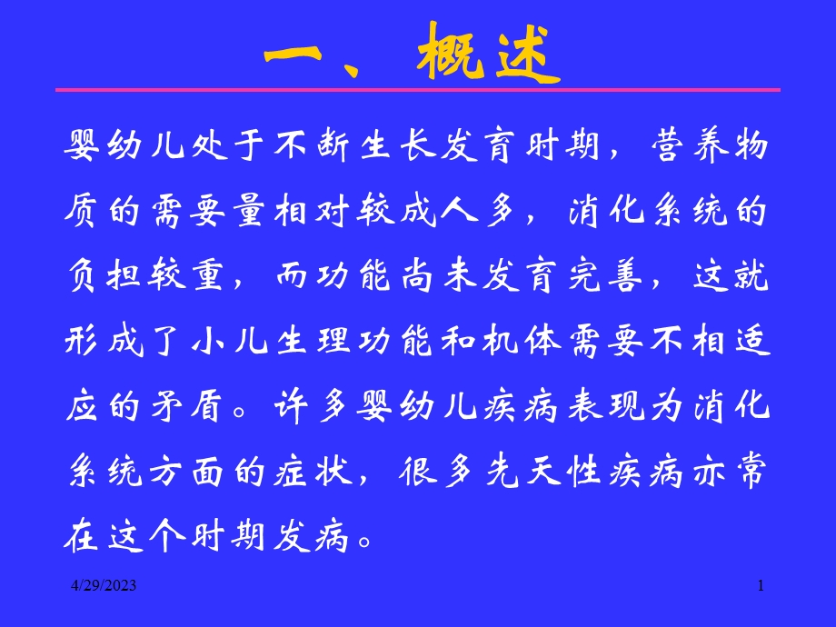 婴幼儿解剖生理特点及影像检查注意事项文档资料.ppt_第1页