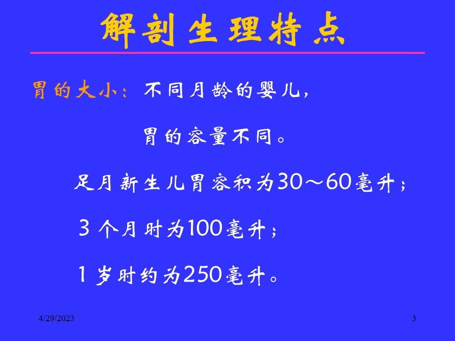 婴幼儿解剖生理特点及影像检查注意事项文档资料.ppt_第3页