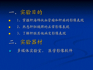 实验消化系统 肝脏 PP课件精选文档.ppt