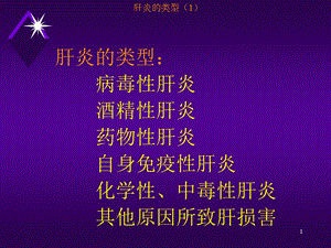 病毒性肝炎2精选文档.ppt