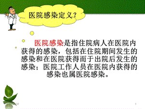 医院感染预防与控制措施医院感染岗前培训2[精品文档]文档资料.ppt