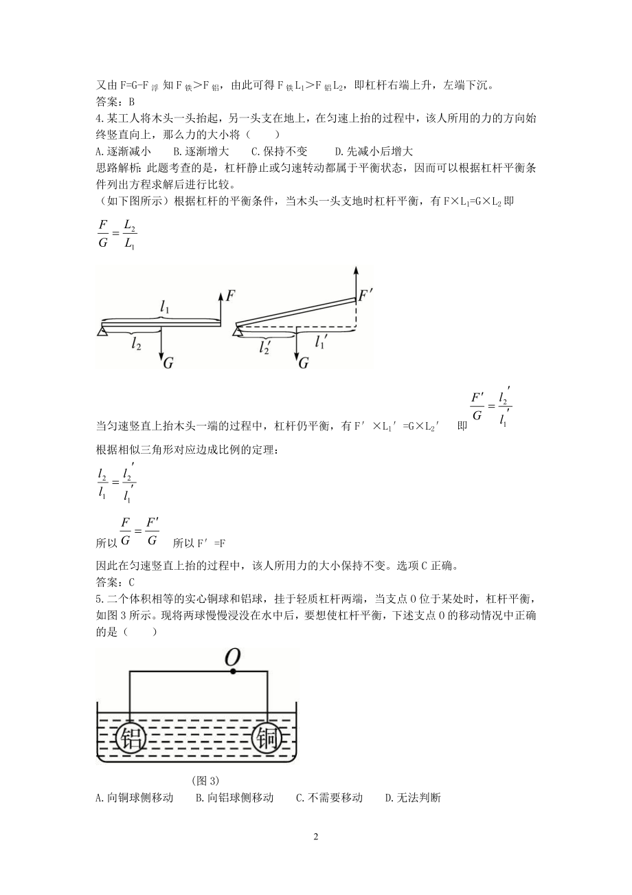 杠杆习题精讲精练.doc_第2页