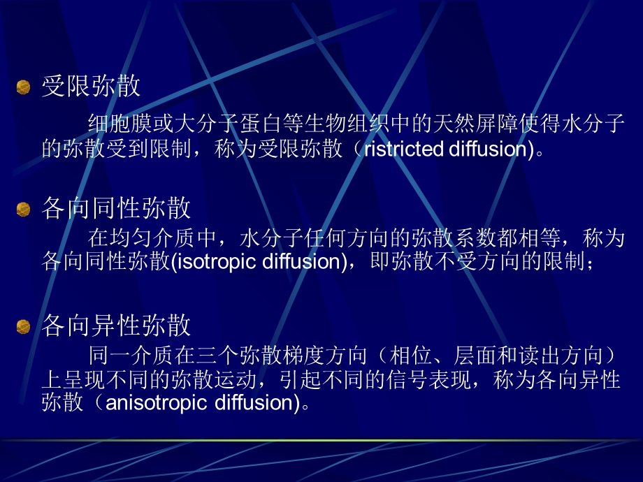 最新弥散加权成像在中枢神经系统中的应用左鹏PPT文档.ppt_第3页