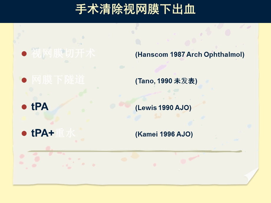 手术治疗视网膜下出血PPT文档资料.ppt_第2页