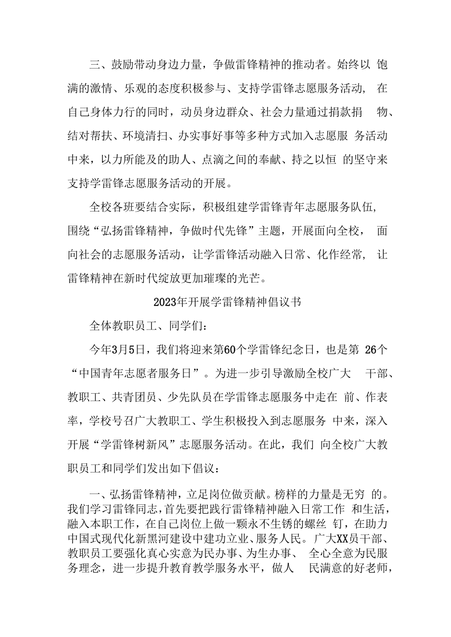 2023年学校开展学雷锋精神倡议书汇编5篇 (精品).docx_第3页