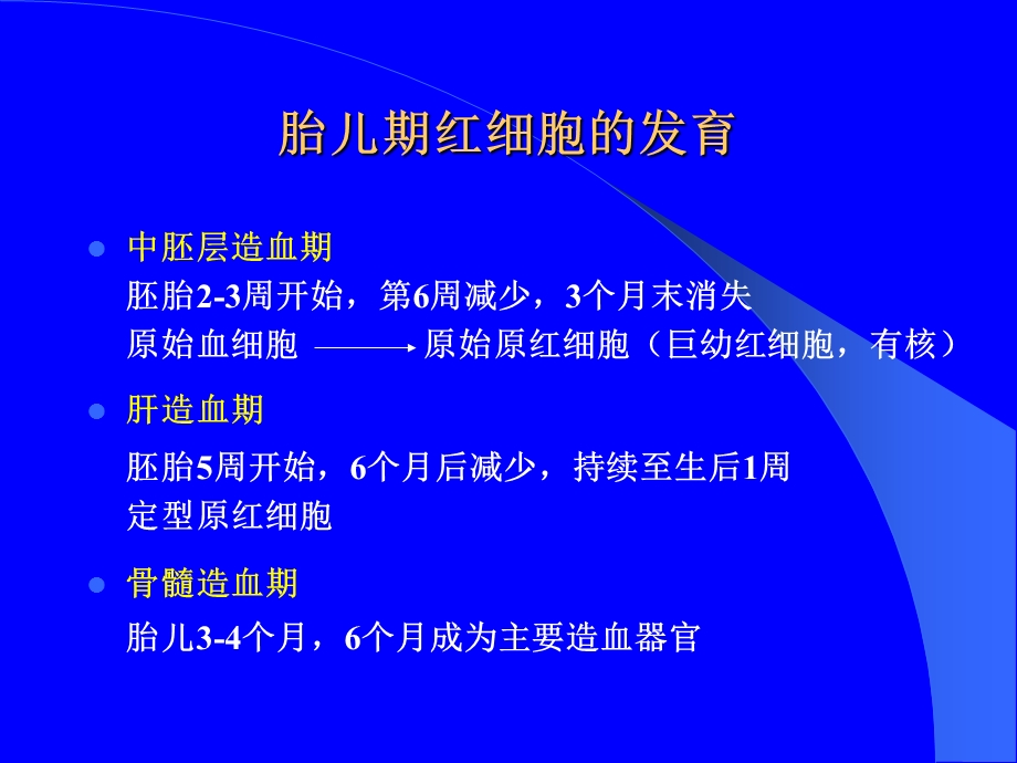 新生儿贫血与输血疗法文档资料.ppt_第2页