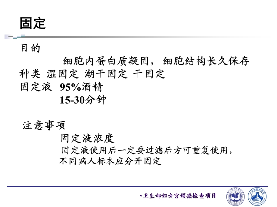 最新宫颈细胞学涂片制作及染色技术PPT文档.ppt_第3页