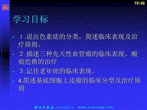 第20章皮肤肿瘤文档资料.ppt