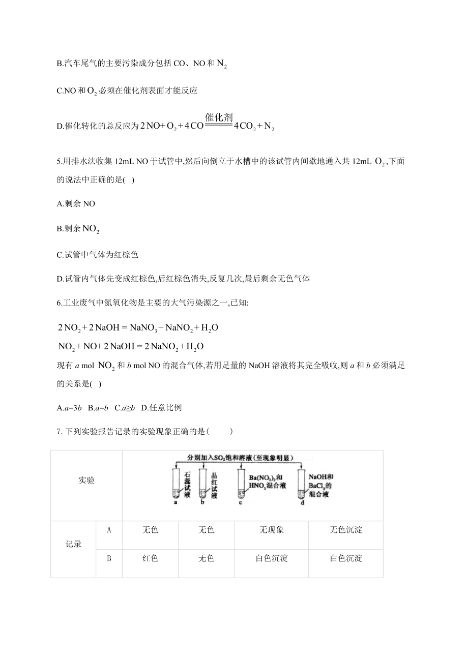 高一化学一氧化氮二氧化氮的性质练习题(附答案).docx_第2页