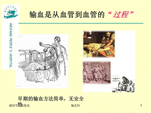 合理输血PPT文档.ppt