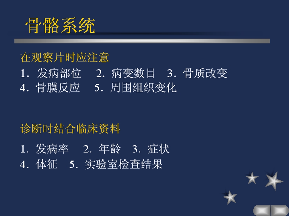 肌肉与骨骼系统模块骨肿瘤慢关代骨缺血性坏死文档资料.ppt_第2页