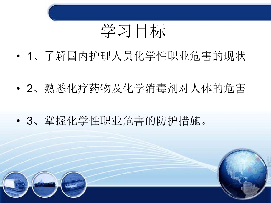 最新：化学性职业损伤与防护文档资料.ppt_第1页