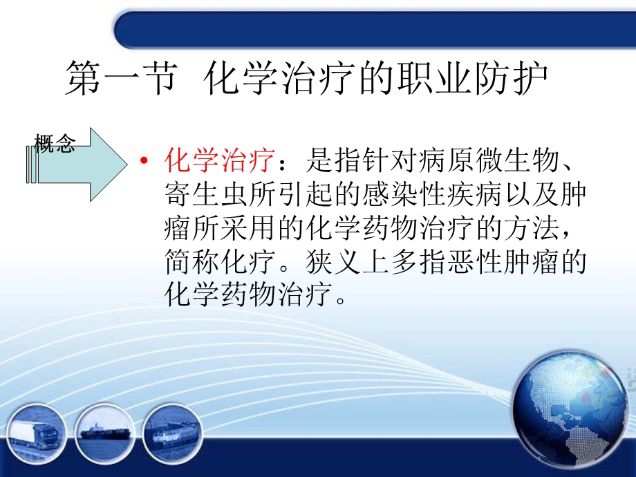 最新：化学性职业损伤与防护文档资料.ppt_第2页